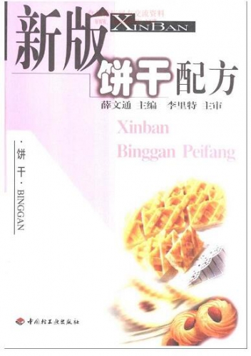 新版饼干配方 - 163资源网-163资源网