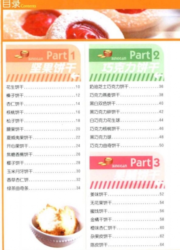 亢亮 家中的妙趣饼干 - 163资源网-163资源网