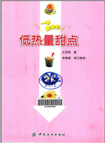 一学就会的低热量甜点 - 163资源网-163资源网