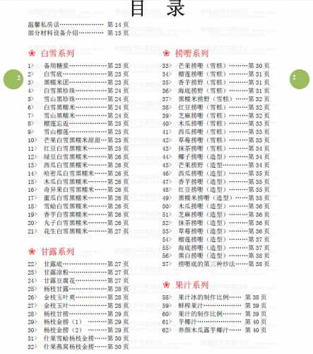 许留山甜品文字配方 - 163资源网-163资源网