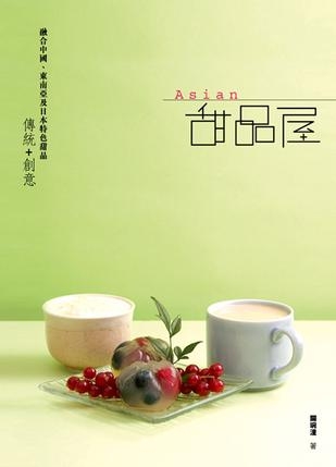 ASIAN甜品屋.關琬潼-高清扫描版-原版纸质书价值几十元一本 - 163资源网-163资源网