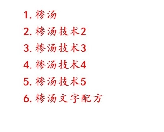 正宗临沂糁汤小吃技术视频+文字 - 163资源网-163资源网