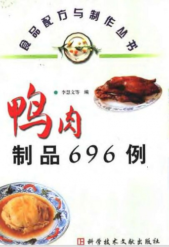 鸭肉制品696例 - 163资源网-163资源网