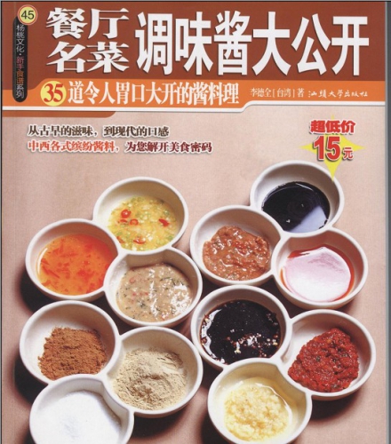 调味酱大公开，35道令人胃口大开的酱料理 - 163资源网-163资源网