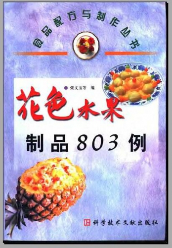 花色水果制品803例 - 163资源网-163资源网