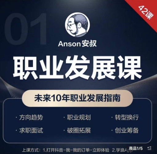 职业发展课，未来10年职业发展指南 - 163资源网-163资源网