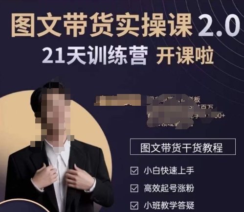 图书带货实操课2.0，​从0学做，做图书账号运营变现，​快速上手，高效起号涨粉 - 163资源网-163资源网