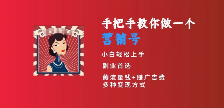 手把手教你做一个营销号，小白短视频创业首选，从做一个营销号开始，日入300+【揭秘】 - 163资源网-163资源网