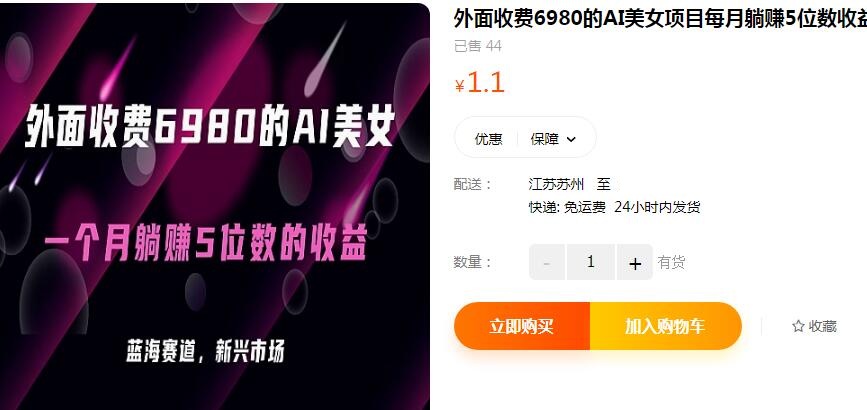 外面收费6980的AI美女项目每月躺赚5位数收益（教程+素材+工具） - 163资源网-163资源网