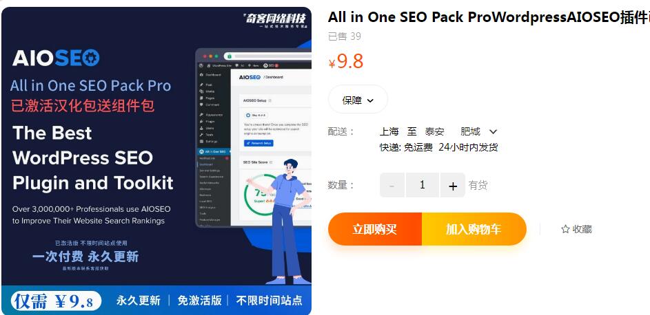 All in One SEO Pack ProWordpressAIOSEO插件已激活汉化版送组件 - 163资源网-163资源网