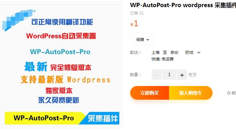 WP-AutoPost-Pro wordpress 采集插件-自动采集 自动采集发布插件 - 163资源网-163资源网