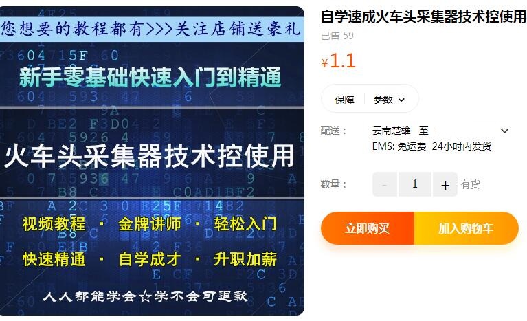 自学速成火车头采集器技术控使用手册教程高清视频全套大全合集新 - 163资源网-163资源网