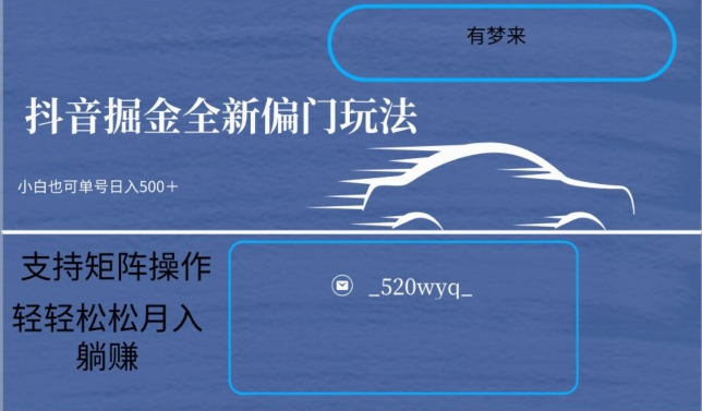 全新抖音倔金项目5.0，小白在家即可轻松操作，单号日入500+支持矩阵操作 - 163资源网-163资源网