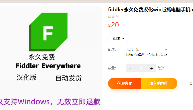 fiddler永久免费汉化win版抓电脑手机app数据包软件 - 163资源网-163资源网