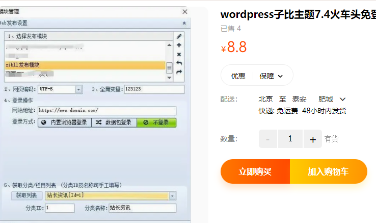 wordpress子比主题7.4火车头免登录发布采集模块7+免登陆采集模块 - 163资源网-163资源网