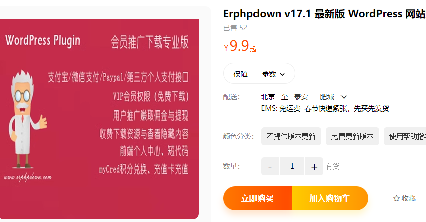 Erphpdown v17.1 最新版 WordPress 网站主题插件 - 163资源网-163资源网