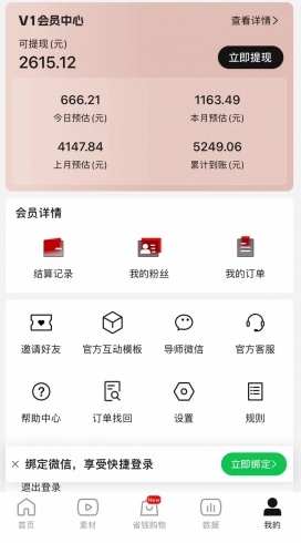 图片[3]-2024视频号热门短剧新玩法，每天仅20分钟、当天变现666.21元、可矩阵操作 - 163资源网-163资源网