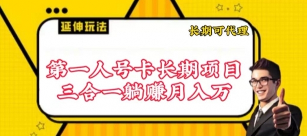 流量卡长期项目，低门槛 人人都可以做，可以撬动高收益【揭秘】 - 163资源网-163资源网