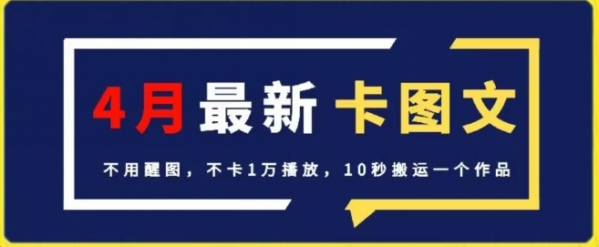 4月抖音最新卡图文，不用醒图，不卡1万播放，10秒搬运一个作品【揭秘】 - 163资源网-163资源网