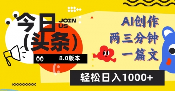 今日头条6.0玩法，AI一键创作改写，简单易上手，轻松日入1000+【揭秘】 - 163资源网-163资源网