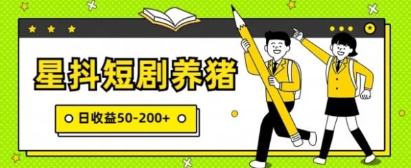 星抖短剧养猪，闲鱼出售金币，日收益50-200+，零成本副业项目 - 163资源网-163资源网