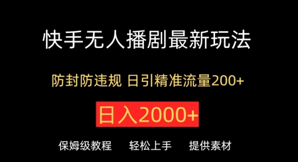 靠抖音直播短剧，日入500+，新方法、不提示版权违规 - 163资源网-163资源网