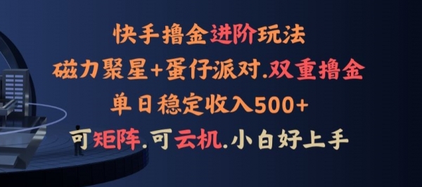 4月快手磁力蛋仔升级玩法，布局撸收益，单人单日500+，个人工作室均可操作 - 163资源网-163资源网