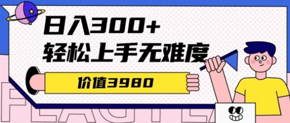 价值3980的微信互推扩接日搞300+，简单粗暴无难度可放大新手福利 - 163资源网-163资源网