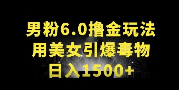 男粉6.0.革新玩法，一天收入1500+，用美女引爆得物APP【揭秘】 - 163资源网-163资源网