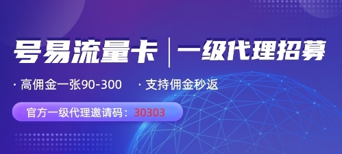 流量卡免费送，零投资不需要投入一分钱，超暴力蓝海项目 - 163资源网-163资源网