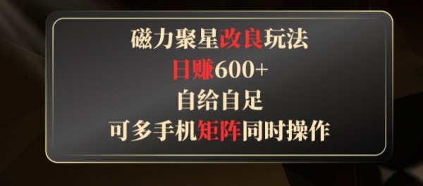 磁力聚星改良玩法，自给自足，可多手机同时操作 - 163资源网-163资源网