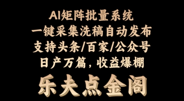 矩阵批量软件系统，日产1-3万篇，全程自动化操作，自动生成图文发布 - 163资源网-163资源网