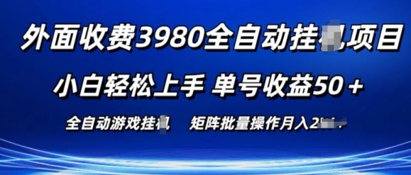 外面收费3980游戏自动搬砖项目 小白轻松上手 单号收益50+ 可批量操作【揭秘】 - 163资源网-163资源网