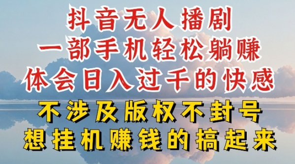 抖音无人直播我到底是如何做到不封号的，为什么你天天封号，我日入过千，一起来看【揭秘】 - 163资源网-163资源网