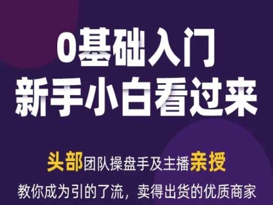 2024年新媒体流量变现运营笔记，教你成为引的了流，卖得出货的优质商家 - 163资源网-163资源网