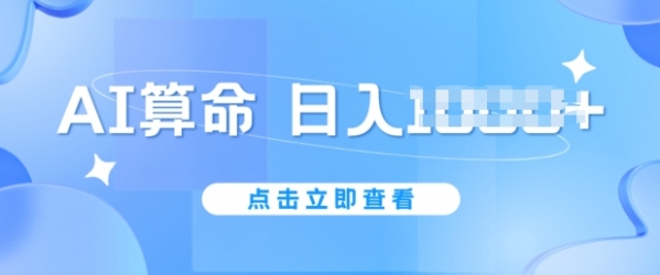 AI算命6月新玩法，日赚1k，不封号，5分钟一条作品，简单好上手【揭秘】 - 163资源网-163资源网