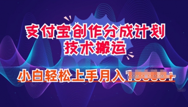 2024年6月支付宝分成计划最新玩法，小白轻松上手 - 163资源网-163资源网