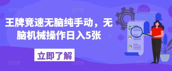 王牌竞速无脑纯手动，无脑机械操作日入5张 - 163资源网-163资源网