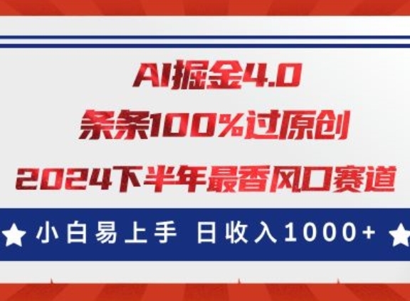 AI掘金4.0玩法，视频号创作分成，最新风口赛道，条条100%过原创，小白易上手 - 163资源网-163资源网