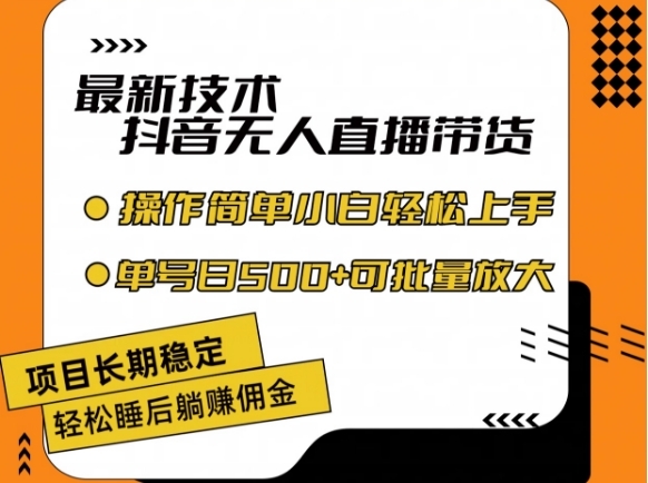 最新技术抖音无人直播带货，不违规不封号，长期稳定，小白轻松上手单号日入500+【揭秘】 - 163资源网-163资源网