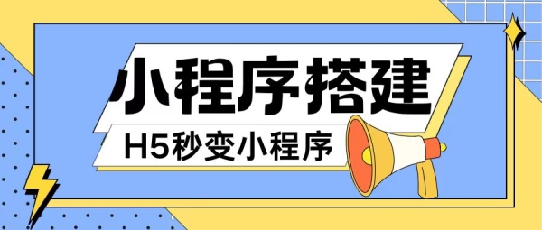 小程序搭建教程网页秒变微信小程序，不懂代码也可上手直接使用【揭秘】 - 163资源网-163资源网