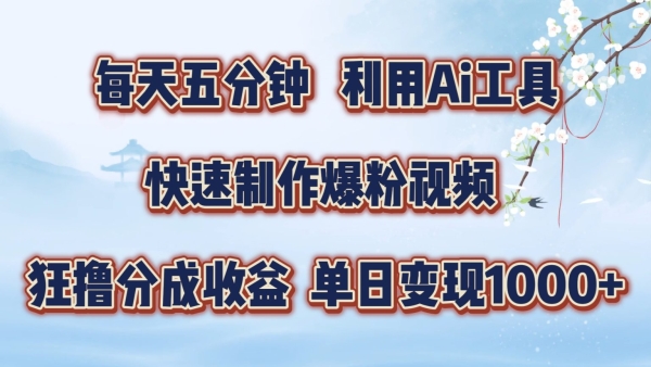 每天五分钟，利用即梦+Ai工具快速制作萌宠爆粉视频，狂撸视频号分成收益【揭秘】 - 163资源网-163资源网