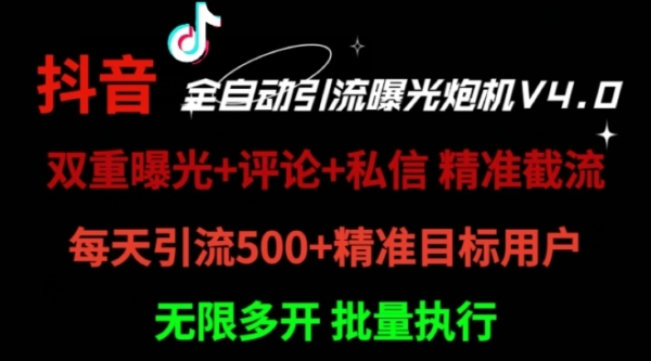 2024首发最新截流工具，抖音全自动引流神器 一天精准引流2000+【附自动工具】 - 163资源网-163资源网