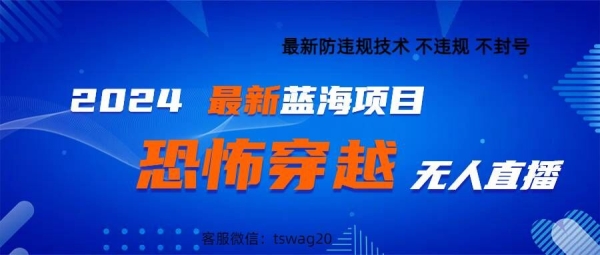 2024最新快手抖音恐怖穿越无人直播轻松日入1k - 163资源网-163资源网