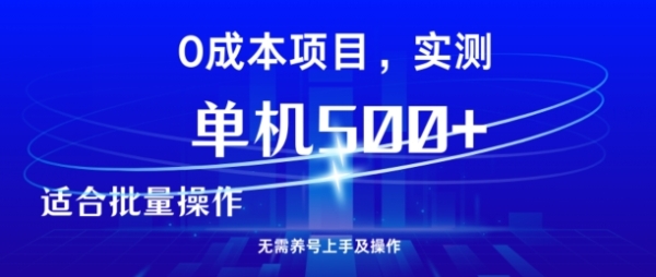 男粉引流项目，单机一天几张，无需养鸡上手及操作 - 163资源网-163资源网