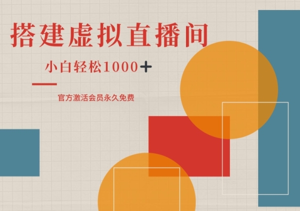 一部手机搭建绿幕虚拟直播间，小白轻松日入1k - 163资源网-163资源网