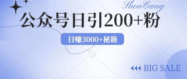 2024年用AI洗稿公众号日引流200+创业粉 - 163资源网-163资源网