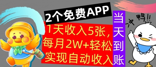 用2个APP，1天收入几张，不用技能，0门槛赚钱，支付宝提现，当天到账 - 163资源网-163资源网