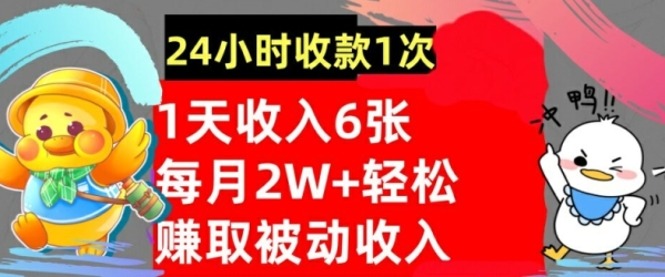 轻松获取被动收入，24小时收款1次，懒人捡钱，无需任何技能 - 163资源网-163资源网