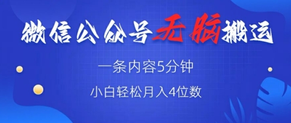 微信公众号无脑风口，广告带货双收益，轻松月入4位数 - 163资源网-163资源网